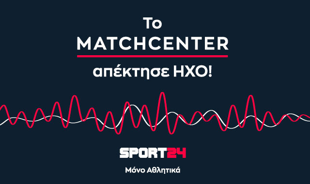 Η πρώτη ηχητική περιγραφή αγώνα από το SPORT24 έσπασε τα ντεσιμπέλ