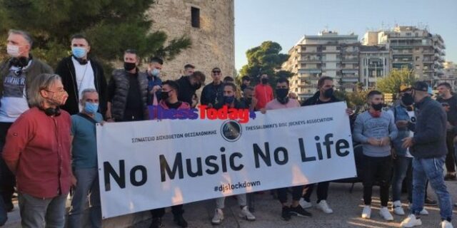 Θεσσαλονίκη: Διαμαρτυρία κατά της απαγόρευσης της μουσικής στον Λευκό Πύργο
