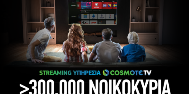 Ξεπέρασαν τις 300 χιλιάδες τα νοικοκυριά που έχουν πρόσβαση στη streaming υπηρεσία της COSMOTE TV
