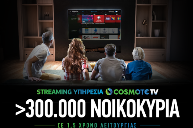 Ξεπέρασαν τις 300 χιλιάδες τα νοικοκυριά που έχουν πρόσβαση στη streaming υπηρεσία της COSMOTE TV