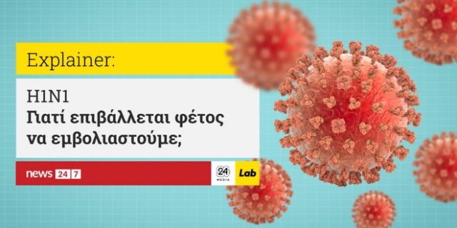 Τι παθαίνει ο οργανισμός όταν προσβάλλεται ταυτόχρονα από γρίπη και κορονοϊό
