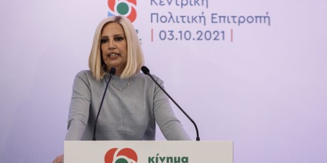 Live η ομιλία της Φώφης Γεννηματά στην Κεντρική Πολιτική Επιτροπή του ΚΙΝΑΛ