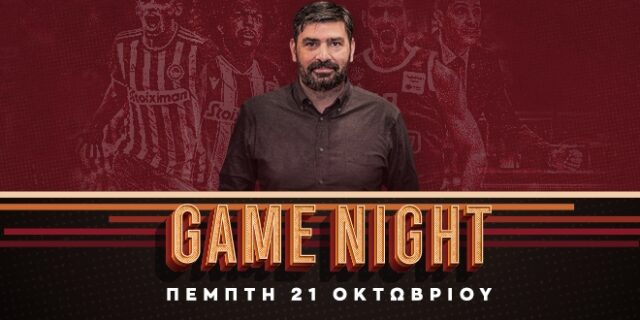 Game Night στις 00:00 για τις ευρωπαϊκές μάχες Ολυμπιακού, ΠΑΟΚ και τον αγώνα του Παναθηναϊκού με τη Μακάμπι