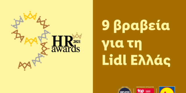 9 βραβεία για τη Lidl Ελλάς στα HR Awards 2021