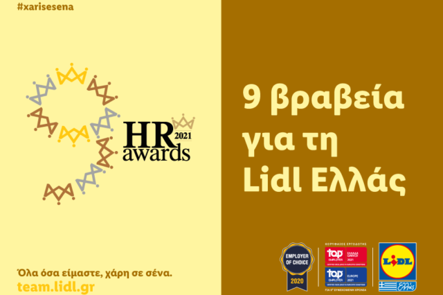 9 βραβεία για τη Lidl Ελλάς στα HR Awards 2021