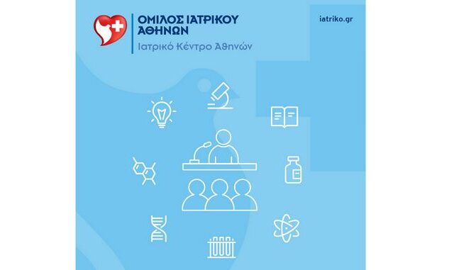 Όμιλος Ιατρικού Αθηνών: Έναρξη του 8ου Ετήσιου Προγράμματος Συνεχιζόμενης Ιατρικής Επιμόρφωσης