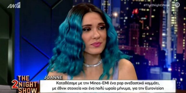 Joanne: Η συγκινητική εξομολόγηση για το πρόβλημα στην όραση – Τι είναι η εκφύλιση ωχράς κηλίδας