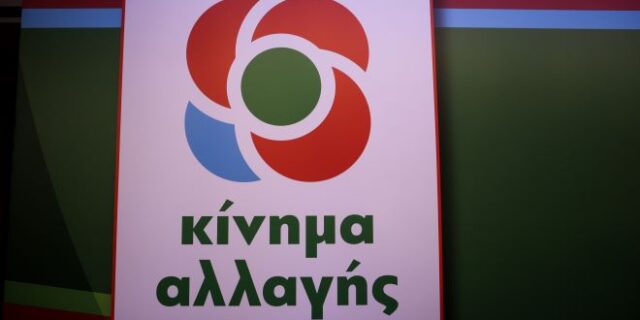 Εκλογές ΚΙΝΑΛ: Debate των πέντε υποψηφίων στις 29 Νοεμβρίου – Εκτός ο Παπανδρέου