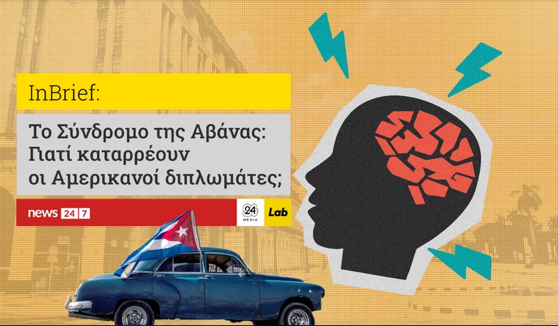 Το Σύνδρομο της Αβάνας: Γιατί καταρρέουν οι Αμερικανοί διπλωμάτες;