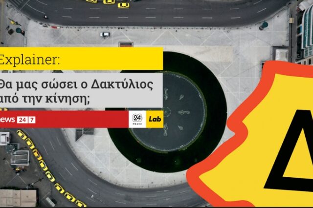 Δακτύλιος: Πότε χάθηκε η ευκαιρία να αλλάξει ο κυκλοφοριακός ρους της Αθήνας