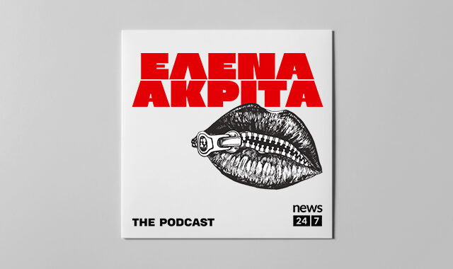 To πρώτο Podcast της Έλενας Ακρίτα στο NEWS 24/7