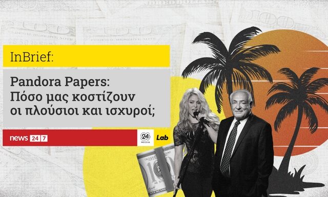 Pandora Papers: Πόσο μας κοστίζουν τελικά οι πλούσιοι και ισχυροί;