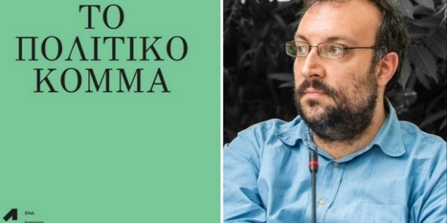 Παρουσίαση βιβλίου Ινστιτούτου ΕΝΑ: “Το Πολιτικό Κόμμα” του Κώστα Ελευθερίου