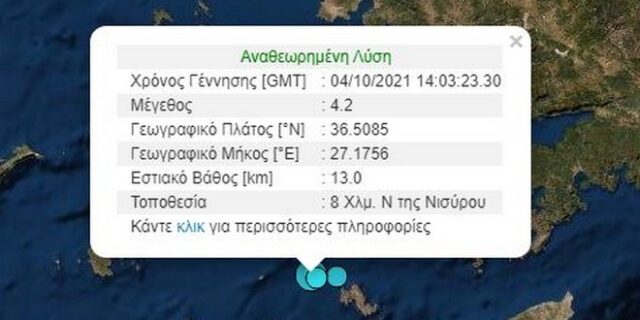 Νέος σεισμός 4,2 Ρίχτερ στην Νίσυρο