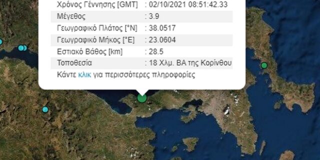 Σεισμός 3,9 Ρίχτερ στην Κόρινθο