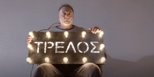 Παγκόσμια Ημέρα Ψυχικής Υγείας: Οι ταμπέλες δεν προορίζονται για τους ανθρώπους