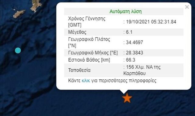 Σεισμός στην Κάρπαθο: Καθησυχαστικοί οι σεισμολόγοι – “Δεν συνδέεται με την Κρήτη”