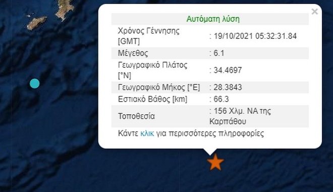 Σεισμός στην Κάρπαθο: Καθησυχαστικοί οι σεισμολόγοι – “Δεν συνδέεται με την Κρήτη”