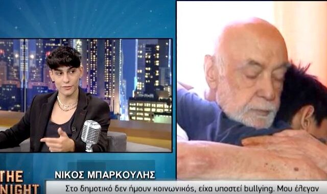 Νίκος Μπάρκουλης: “Έχω δεχτεί bullying για τον πατέρα μου – Τον έλεγαν γέρο”
