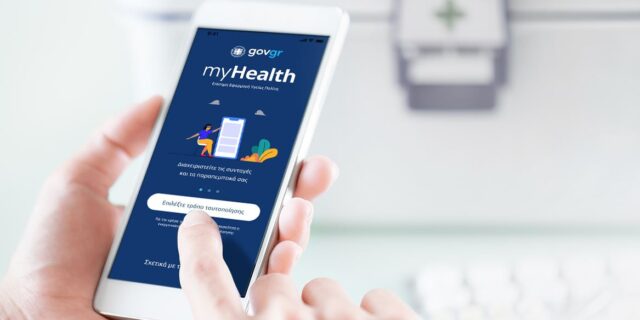 MyHealth: Η υγεία μας στην οθόνη του κινητού μας