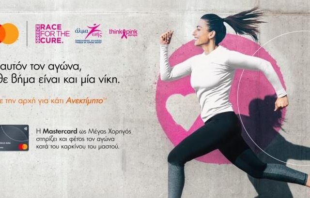 Η Mastercard μεγάλος χορηγός του Greece Race for the Cure®
για 6η συνεχόμενη χρονιά