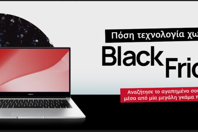 HUAWEI: Ήρθε η ώρα να μάθετε πόση τεχνολογία χωράει στο Black Friday!