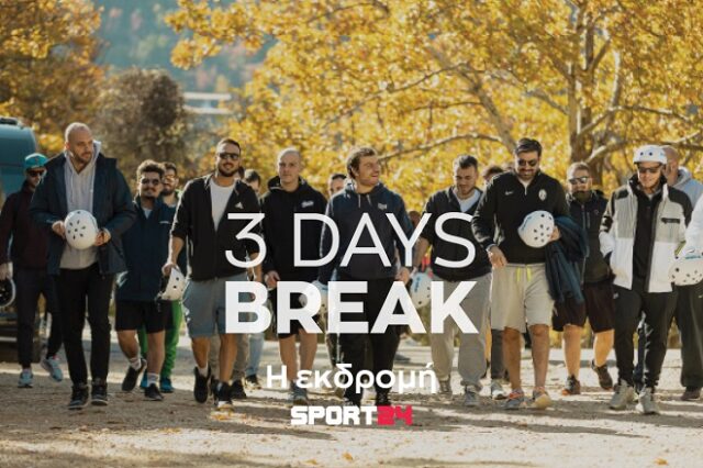 3 Days Break: Το SPORT24 πήγε εκδρομή παρέα με τους αναγνώστες του!