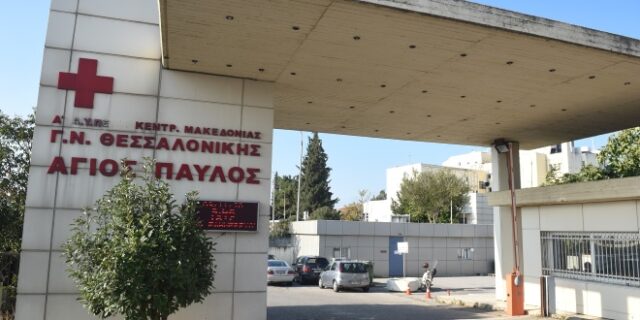 Θεσσαλονίκη: Εισαγγελική παρέμβαση για την καταγγελία με το “φακελάκι” για κρεβάτι ΜΕΘ