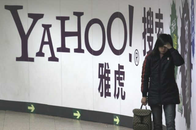 Η Yahoo αποσύρεται οριστικά από την Κίνα