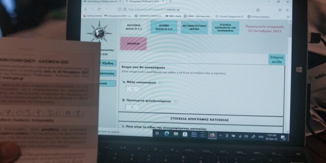 Απογραφή 2021: Παράταση έως τις 13 Δεκεμβρίου