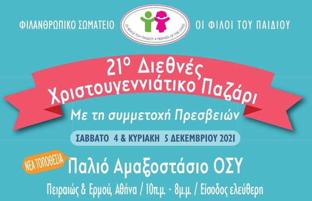 21ο Διεθνές Χριστουγεννιάτικο Bazaar των “Φίλων του Παιδιού”