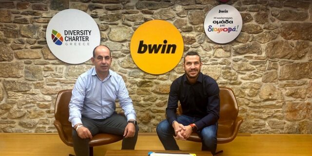bwin: Το πρώτο στοιχηματικό brand στην Ελλάδα που υπογράφει τη Χάρτα Διαφορετικότητας!