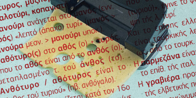 12 παραδοσιακά τυροκομεία που αξίζουν την προσοχή σου