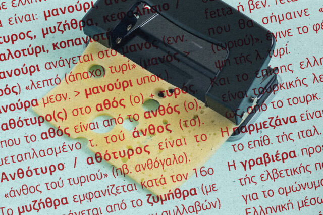 12 παραδοσιακά τυροκομεία που αξίζουν την προσοχή σου