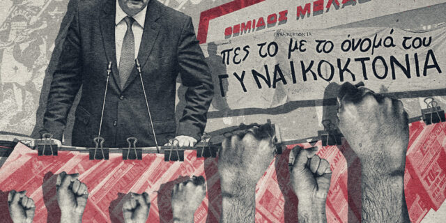Τι μας έφερε (και τι μας παίρνει) ο νέος ποινικός κώδικας