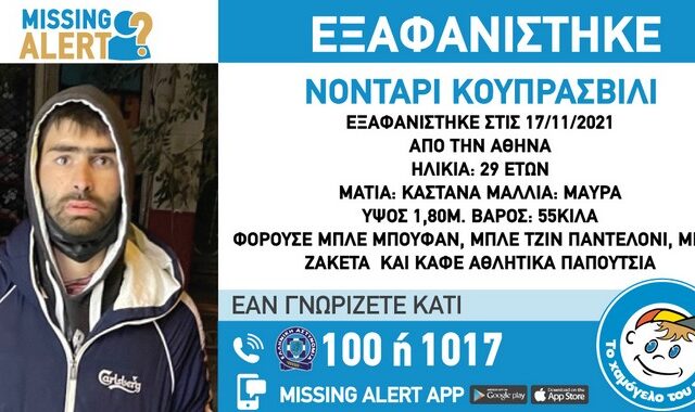 Συναγερμός για την εξαφάνιση 29χρονου στην Αθήνα