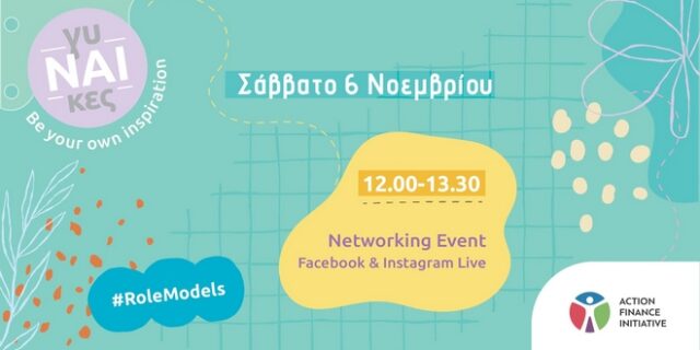 ΓυΝΑΙκες – Be your own inspiration: Το live event για τη γυναικεία επιχειρηματικότητα