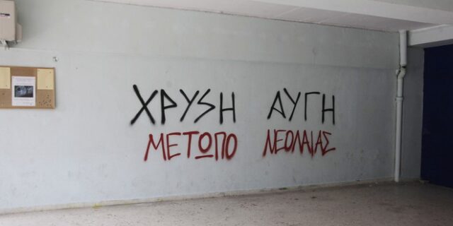 Επέτειος Πολυτεχνείου: Μαθητής στην Κρήτη φώναζε “Ζήτω η Χρυσή Αυγή” και “Heil Hitler”