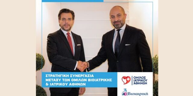 Στρατηγική συνεργασία μεταξύ των Ομίλων Βιοϊατρικής και Ιατρικού Αθηνών