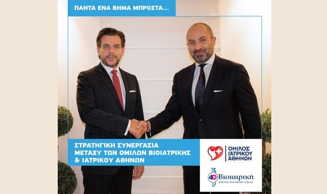 Στρατηγική συνεργασία μεταξύ των Ομίλων Βιοϊατρικής και Ιατρικού Αθηνών