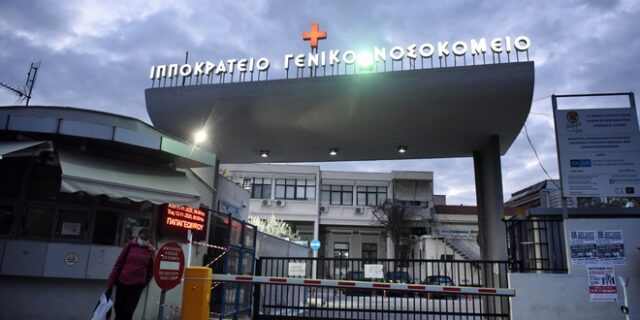 Θεσσαλονίκη: Εφιαλτική εφημερία στο Ιπποκράτειο με διασωληνωμένους εκτός ΜΕΘ