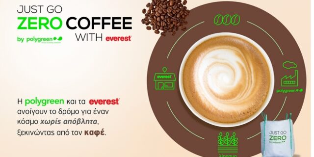 Just Go Zero Coffee: Polygreen και everest κάνουν μαζί πράξη την κυκλική οικονομία