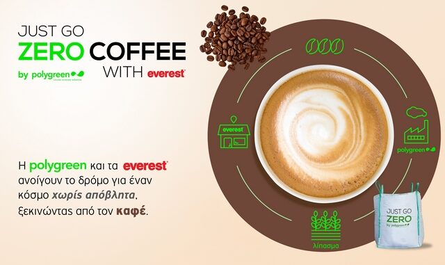 Just Go Zero Coffee: Polygreen και everest κάνουν μαζί πράξη την κυκλική οικονομία