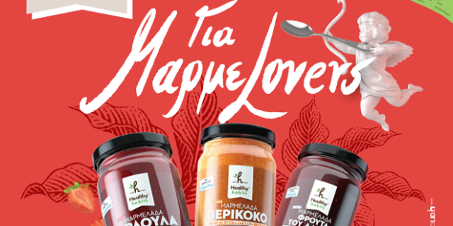 Νέα Extra Μαρμελάδα από τη Healthy Habits