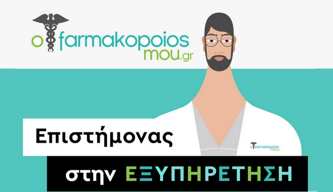 ofarmakopoiosmou.gr: Επιστήμονας και στις προσφορές
