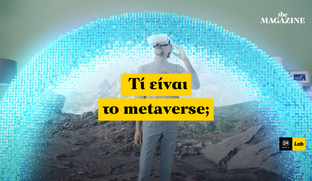 Metaverse: Η δυστοπία των ζωών μας ως avatar