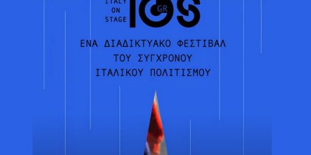 Διαδικτυακό Φεστιβάλ Σύγχρονου Ιταλικού Πολιτισμού ItalyOnStage από το Ιταλικό Μορφωτικό Ινστιτούτο Αθηνών