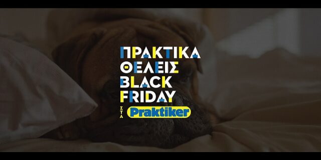 Πρακτικά θέλεις Black Friday στα Praktiker