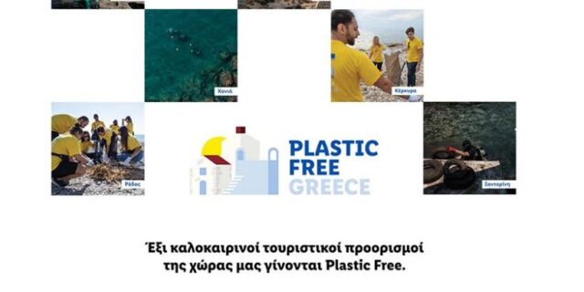 Oλοκληρώθηκε με τεράστια επιτυχία η καμπάνια Plastic Free Greece της Lidl Eλλάς και του Κοινωφελούς Ιδρύματος Αθανάσιος Κ. Λασκαρίδης