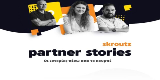 «Ιστορίες πίσω από το κουμπί»: Η Skroutz παρουσιάζει τους συνεργάτες της.